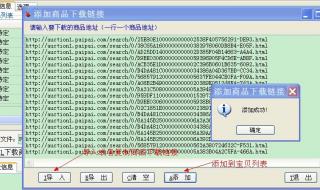 亚马逊批量跟卖