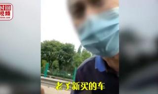 男子违规变道发生剐蹭狂砸对方车辆