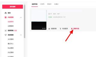 抖音如何删除自己的作品