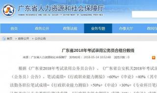 广东省公务员考试成绩公布