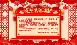 福利彩票春节放假安排2021