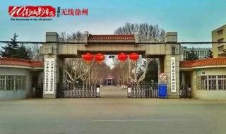 江苏师范大学怎么样