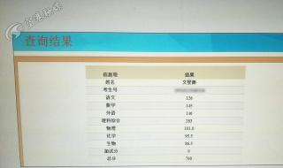 查中考成绩怎么查询