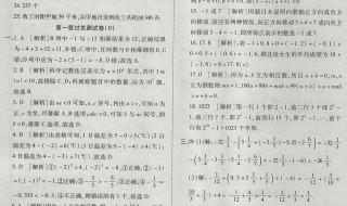 七年级上册数学答案