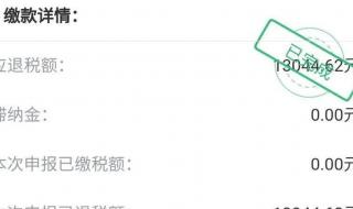 个人所得税app退税